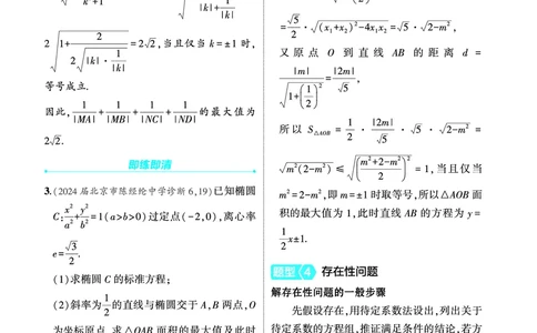 1_9.5圆锥曲线的综合问题讲解册_高中三年全科资料_高考数学《考点考法清单》2025版_09专题九平面解析几何
