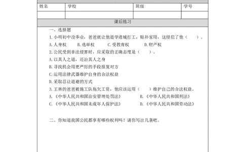 1210六年级道德与法治(统编版)知法守法+依法维权（第一课时）-4练习题_A493小学道法_人教版小学道德与法治教学资源包_小学道法（智慧教育课件与教案）_6年级上册练习题