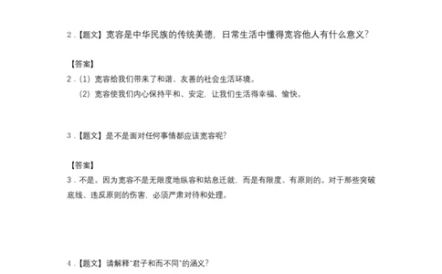 2学会宽容_第一课时_课后练习_A493小学道法_人教版小学道德与法治教学资源包_小学道法（智慧教育课件与教案）_1-6下册（道德与法治智慧教育课件）_小学道法6年级下册_课后练习