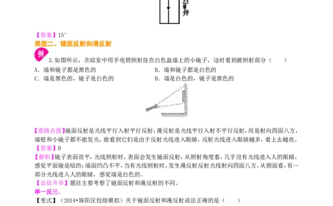 光的反射（基础）知识讲解_初物_1初中物理_北京四中内部教案初二物理_光的反射(基础)