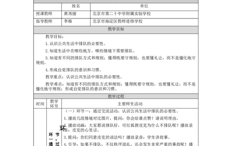 1119二年级道德与法治(统编版)大家排好队-1教学设计_A493小学道法_人教版小学道德与法治教学资源包_小学道法单独教案方便下载（1-6上下册）（2024秋旧版）_2年级上册