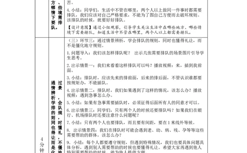 1119二年级道德与法治(统编版)大家排好队-1教学设计_A493小学道法_人教版小学道德与法治教学资源包_小学道法单独教案方便下载（1-6上下册）（2024秋旧版）_2年级上册