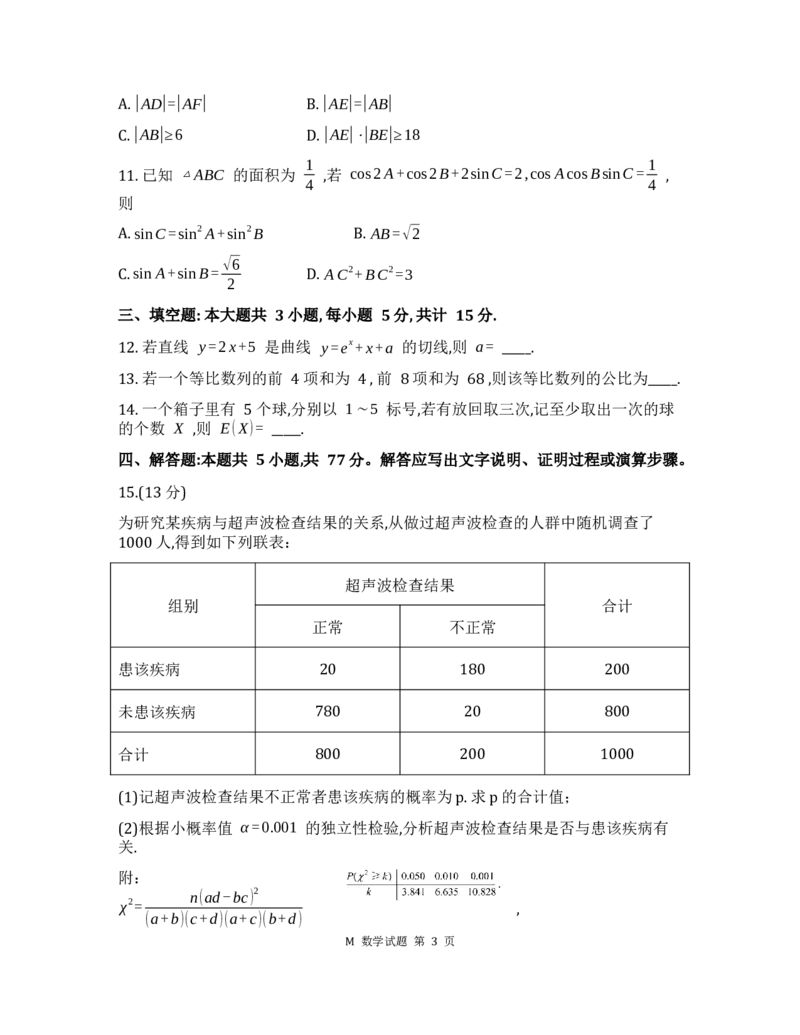 2025年普通高等学校招生全国统一考试数学（新1卷）_高中三年全科资料_高中_2025年全国高考真题及答案_按地区2025年全国高考真题答案_全国1卷_数学（考后更新）