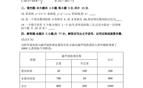 2025年普通高等学校招生全国统一考试数学（新1卷）_高中三年全科资料_高中_2025年全国高考真题及答案_按地区2025年全国高考真题答案_全国1卷_数学（考后更新）