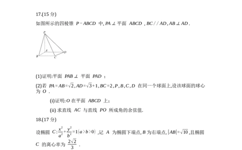 2025年普通高等学校招生全国统一考试数学（新1卷）_高中三年全科资料_高中_2025年全国高考真题及答案_按地区2025年全国高考真题答案_全国1卷_数学（考后更新）