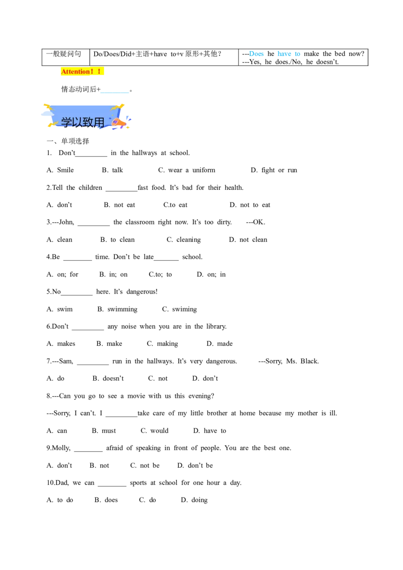 Unit2NoRules，NoOrders!学生版_最新人教版英语七年级下册_七下英语2025版_08.2025春英语人教7下语法讲练结合（1-8单元）_Unit2NoRules,Noorders!-2024新教材-