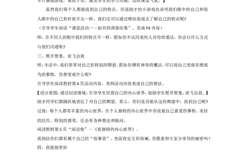 1.1我是独特的教案_A493小学道法_26新三年级道法下册（统编版）_版本一_部编版道德与法治3下_旧版_道法3下课件教案_02.道法3下教案设计_教案第二套_1.1我是独特的教案