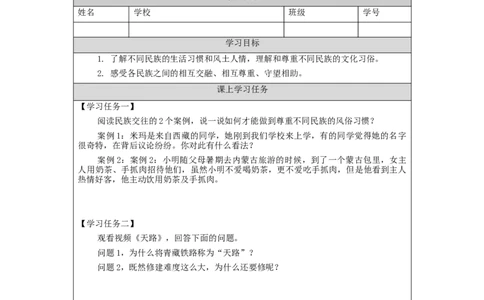 1123五年级道德与法治(统编版)中华民族一家亲（第二课时）-3学习任务单_A493小学道法_人教版小学道德与法治教学资源包_小学道法（智慧教育课件与教案）_5年级上册学习任务单