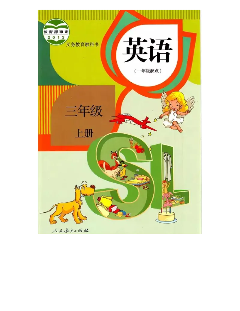 人教版新起点英语三年级上册电子课本（高清版）_电子课本_小学电子课本_03英语_新建文件夹_01人教版（一起点）