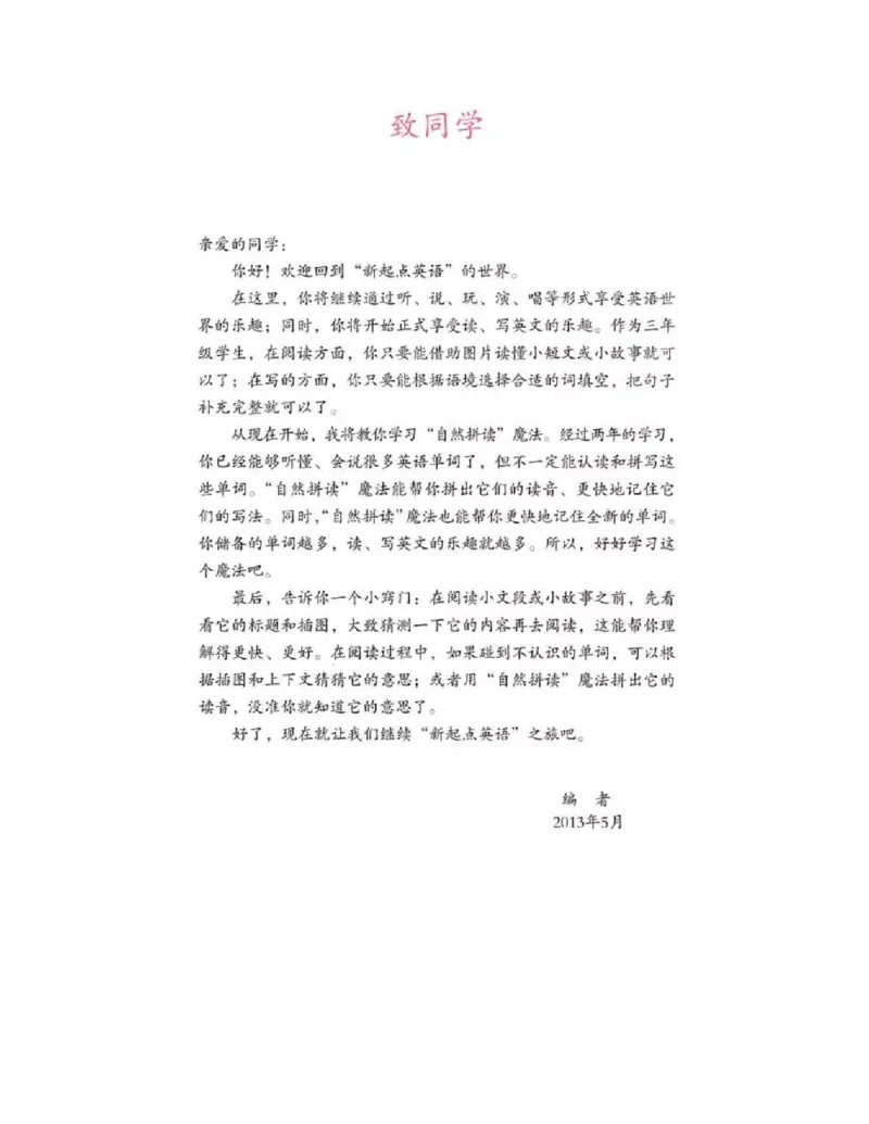 人教版新起点英语三年级上册电子课本（高清版）_电子课本_小学电子课本_03英语_新建文件夹_01人教版（一起点）