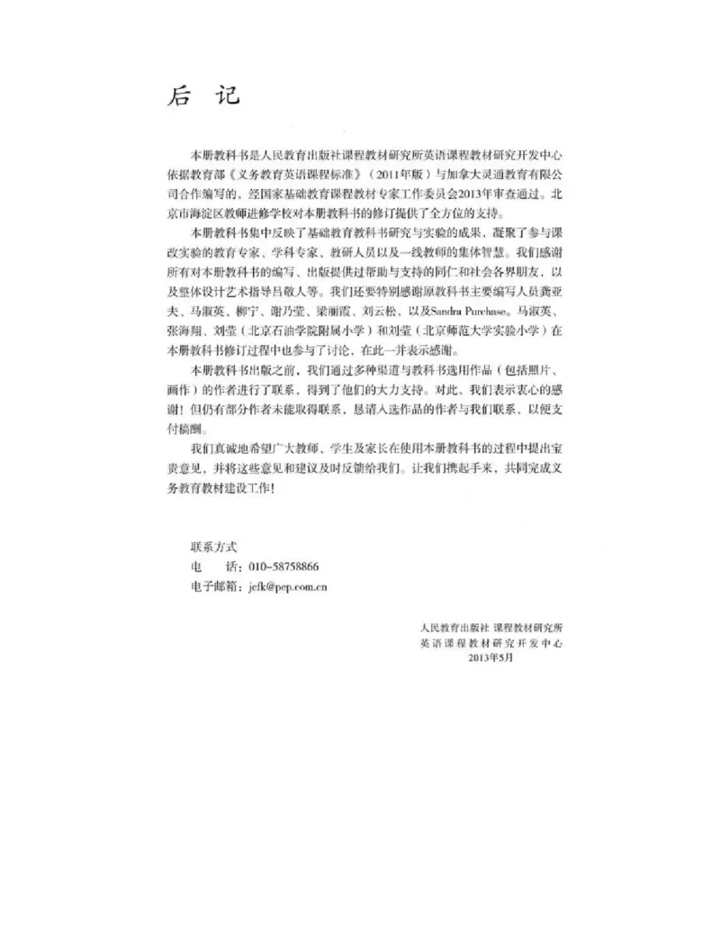 人教版新起点英语三年级上册电子课本（高清版）_电子课本_小学电子课本_03英语_新建文件夹_01人教版（一起点）