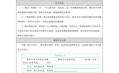 2第2课教师节快乐_人民教育出版社_沈忆来_第2课教师节快乐（第2课时）_学习任务单2_A493小学道法_人教版小学道德与法治教学资源包_小学道法（智慧教育课件与教案）