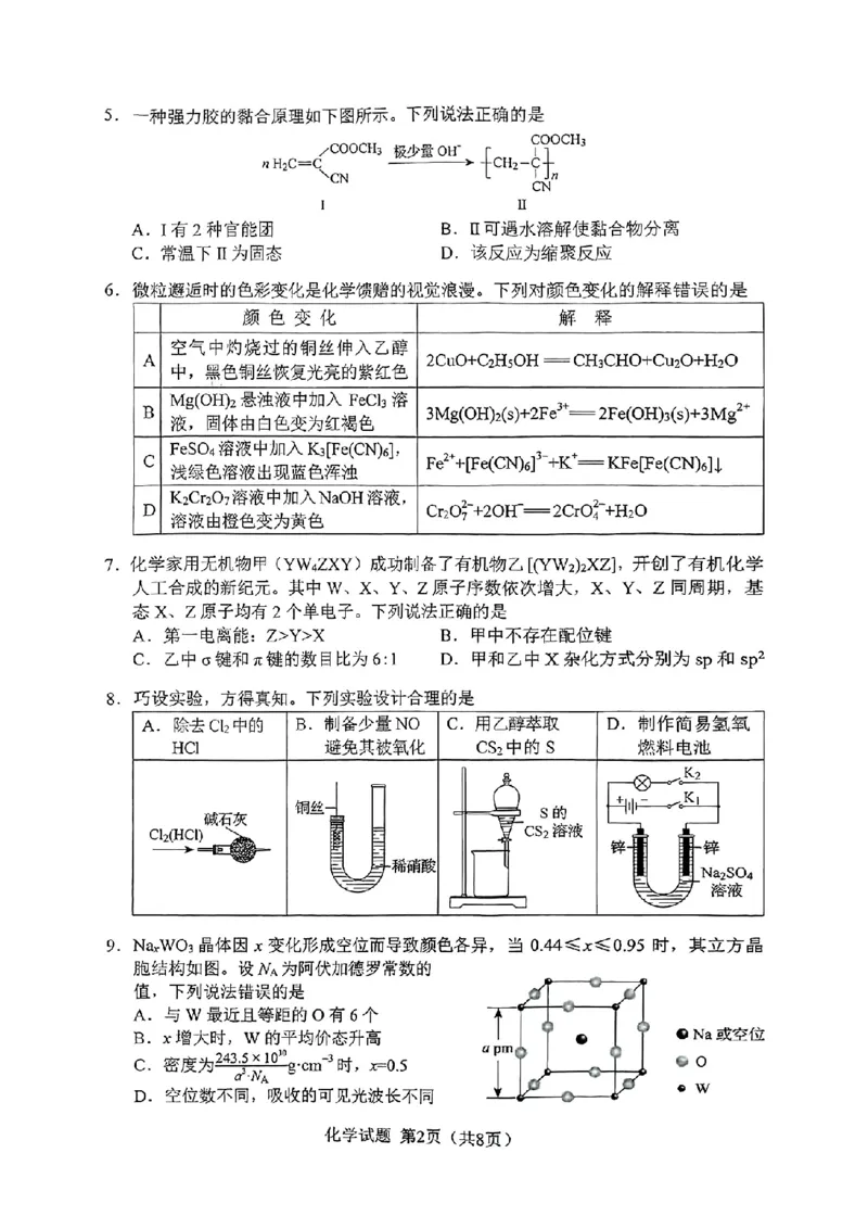 2025年高考黑吉辽蒙化学试题(高清完整版)_高中三年全科资料_高中_2025年全国高考真题及答案_按学科2025年高考真题汇总持续更新_化学
