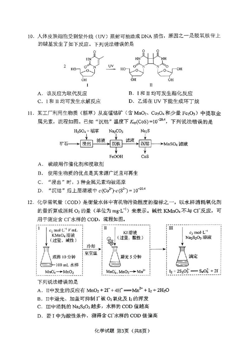 2025年高考黑吉辽蒙化学试题(高清完整版)_高中三年全科资料_高中_2025年全国高考真题及答案_按学科2025年高考真题汇总持续更新_化学