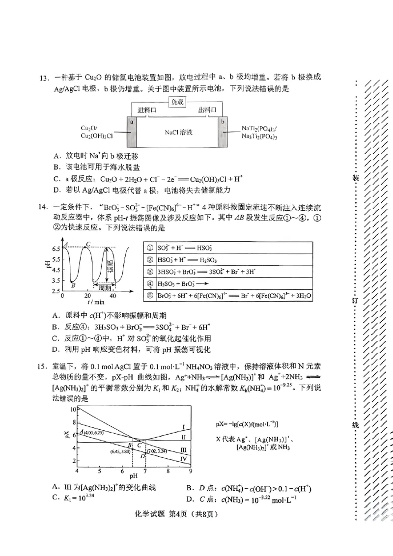 2025年高考黑吉辽蒙化学试题(高清完整版)_高中三年全科资料_高中_2025年全国高考真题及答案_按学科2025年高考真题汇总持续更新_化学