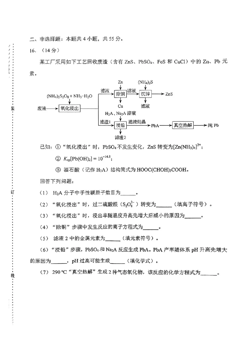 2025年高考黑吉辽蒙化学试题(高清完整版)_高中三年全科资料_高中_2025年全国高考真题及答案_按学科2025年高考真题汇总持续更新_化学
