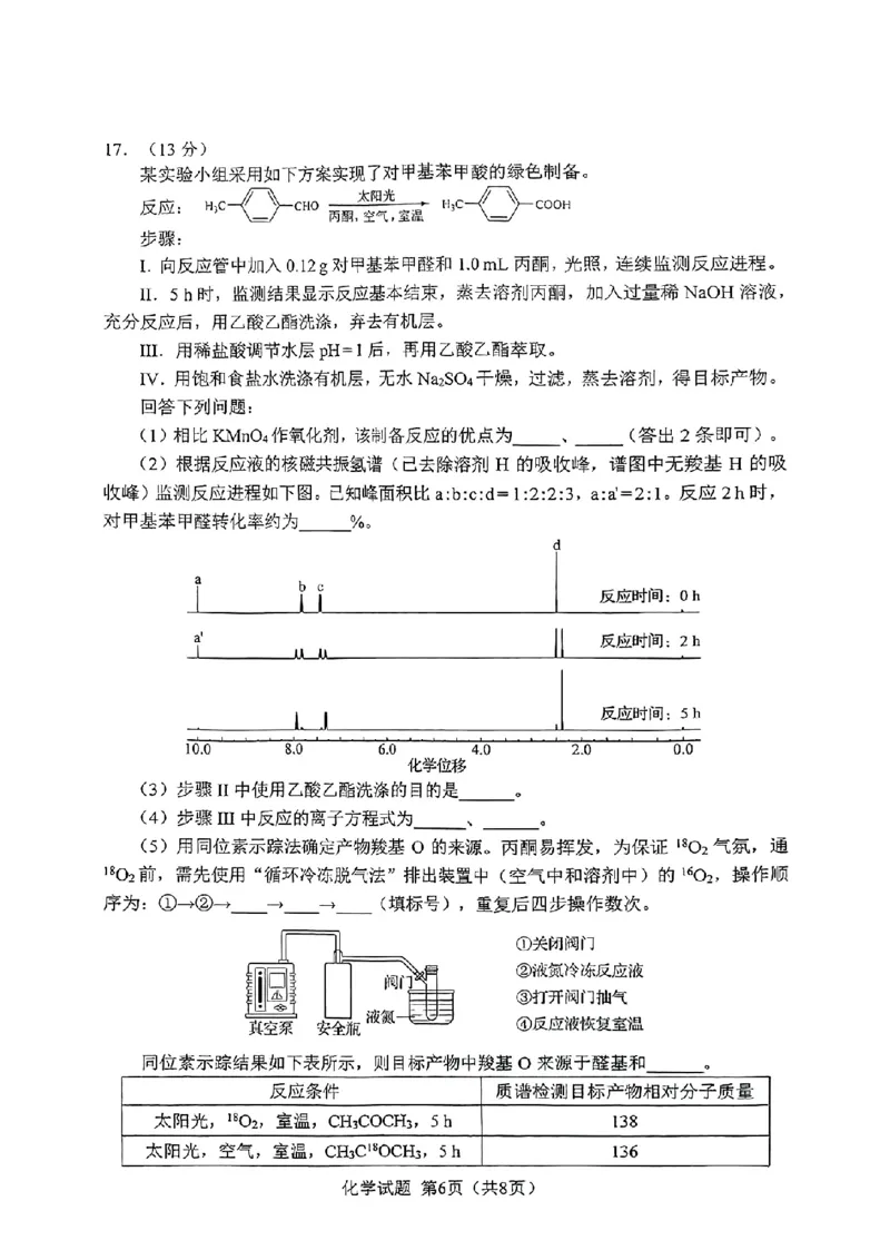 2025年高考黑吉辽蒙化学试题(高清完整版)_高中三年全科资料_高中_2025年全国高考真题及答案_按学科2025年高考真题汇总持续更新_化学