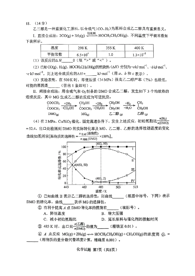 2025年高考黑吉辽蒙化学试题(高清完整版)_高中三年全科资料_高中_2025年全国高考真题及答案_按学科2025年高考真题汇总持续更新_化学