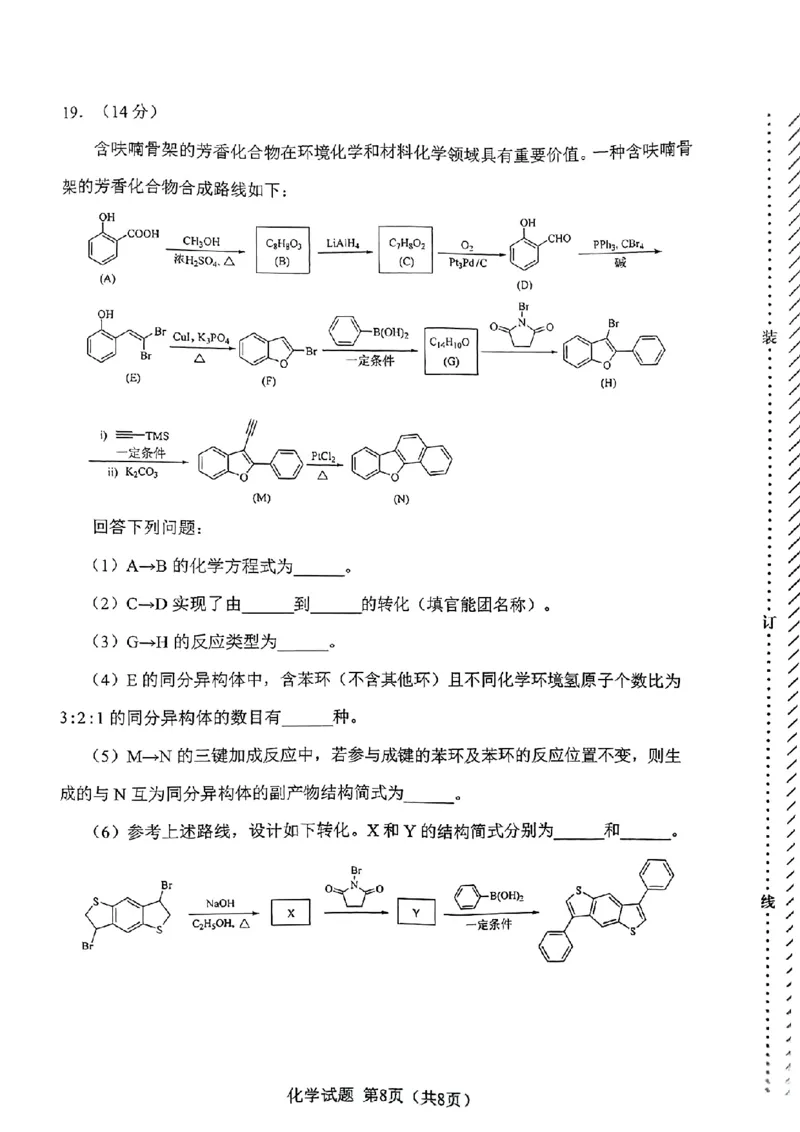 2025年高考黑吉辽蒙化学试题(高清完整版)_高中三年全科资料_高中_2025年全国高考真题及答案_按学科2025年高考真题汇总持续更新_化学