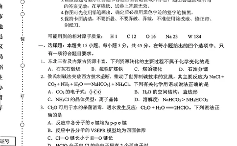 2025年高考黑吉辽蒙化学试题(高清完整版)_高中三年全科资料_高中_2025年全国高考真题及答案_按学科2025年高考真题汇总持续更新_化学
