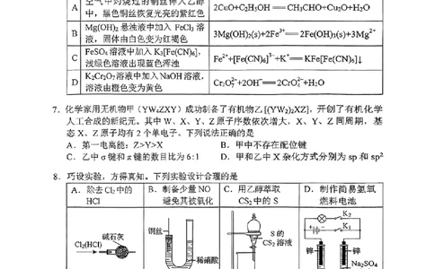 2025年高考黑吉辽蒙化学试题(高清完整版)_高中三年全科资料_高中_2025年全国高考真题及答案_按学科2025年高考真题汇总持续更新_化学
