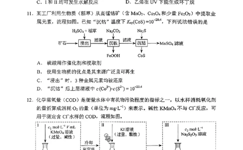 2025年高考黑吉辽蒙化学试题(高清完整版)_高中三年全科资料_高中_2025年全国高考真题及答案_按学科2025年高考真题汇总持续更新_化学