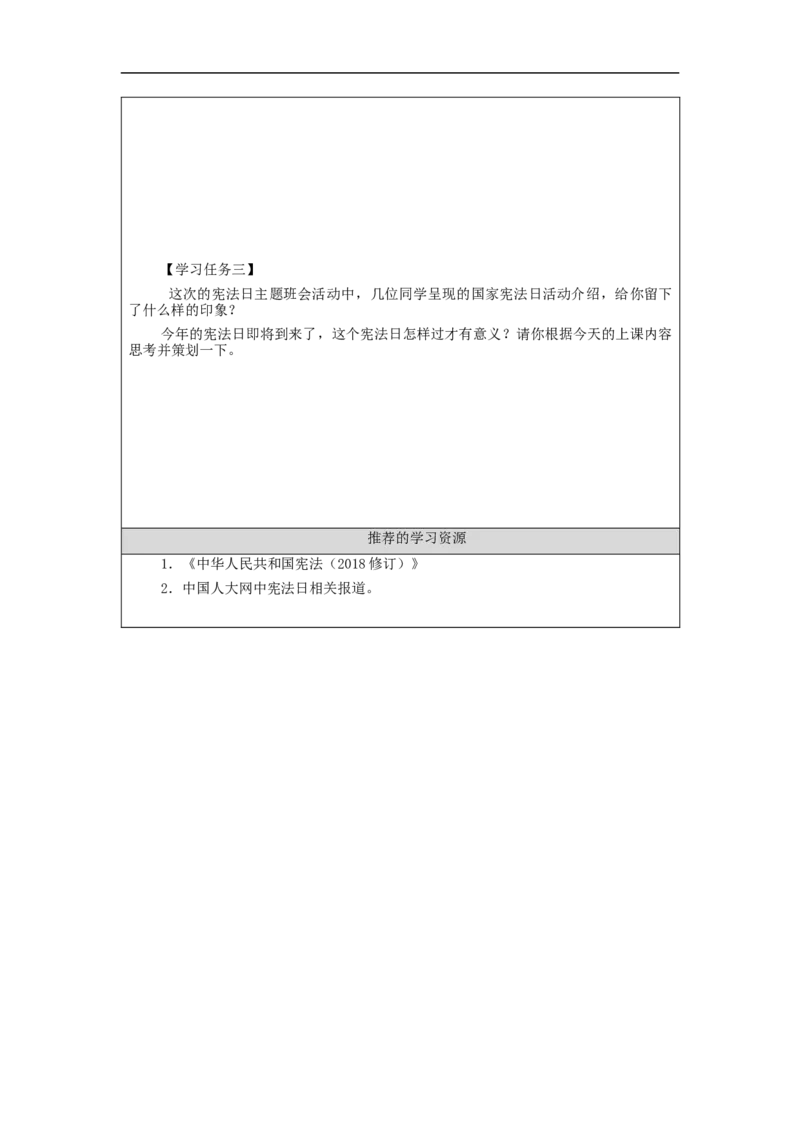 0914六年级道德与法治(统编版)宪法是根本法（第一课时）-任务单_A493小学道法_人教版小学道德与法治教学资源包_小学道法（智慧教育课件与教案）_1-6上册（道德与法治智慧教育课件）