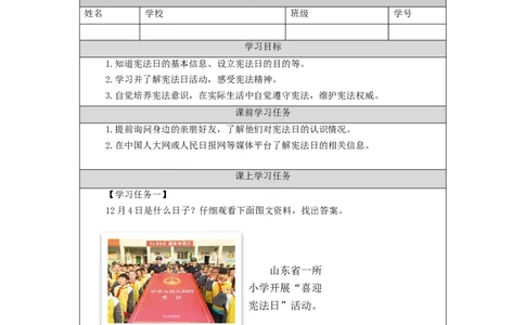 0914六年级道德与法治(统编版)宪法是根本法（第一课时）-任务单_A493小学道法_人教版小学道德与法治教学资源包_小学道法（智慧教育课件与教案）_1-6上册（道德与法治智慧教育课件）