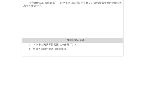 0914六年级道德与法治(统编版)宪法是根本法（第一课时）-任务单_A493小学道法_人教版小学道德与法治教学资源包_小学道法（智慧教育课件与教案）_1-6上册（道德与法治智慧教育课件）