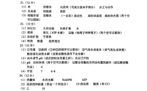 江苏省苏州市2025-2026学年度高一上学期期末考试生物试卷答案_2026年02月高一试卷_260213江苏省苏州市2025-2026学年度高一上学期期末考试（全）