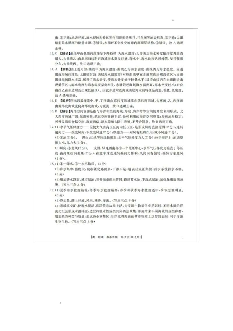 河北省邢台市卓越联盟2025-2026学年高一上学期第三次月考地理答案_2026年01月高一试卷_260113河北省邢台市卓越联盟2025-2026学年高一上学期1月月考（全）