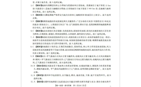 河北省邢台市卓越联盟2025-2026学年高一上学期第三次月考地理答案_2026年01月高一试卷_260113河北省邢台市卓越联盟2025-2026学年高一上学期1月月考（全）