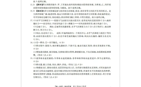 河北省邢台市卓越联盟2025-2026学年高一上学期第三次月考地理答案_2026年01月高一试卷_260113河北省邢台市卓越联盟2025-2026学年高一上学期1月月考（全）
