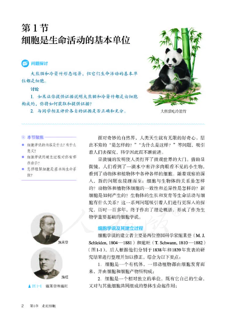 人教版生物必修1_电子课本_最新版高中全科高清电子课本_6高中生物课本_2019新人教版