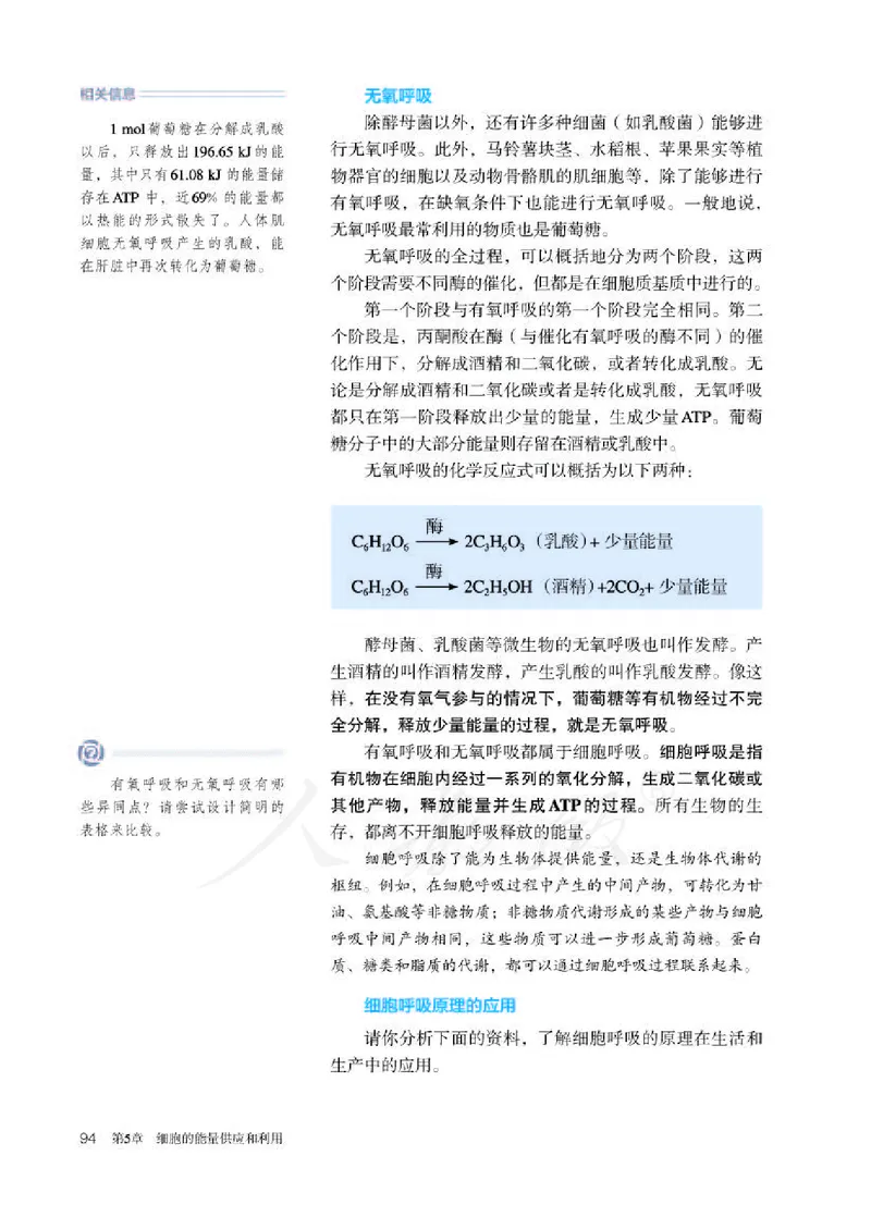 人教版生物必修1_电子课本_最新版高中全科高清电子课本_6高中生物课本_2019新人教版