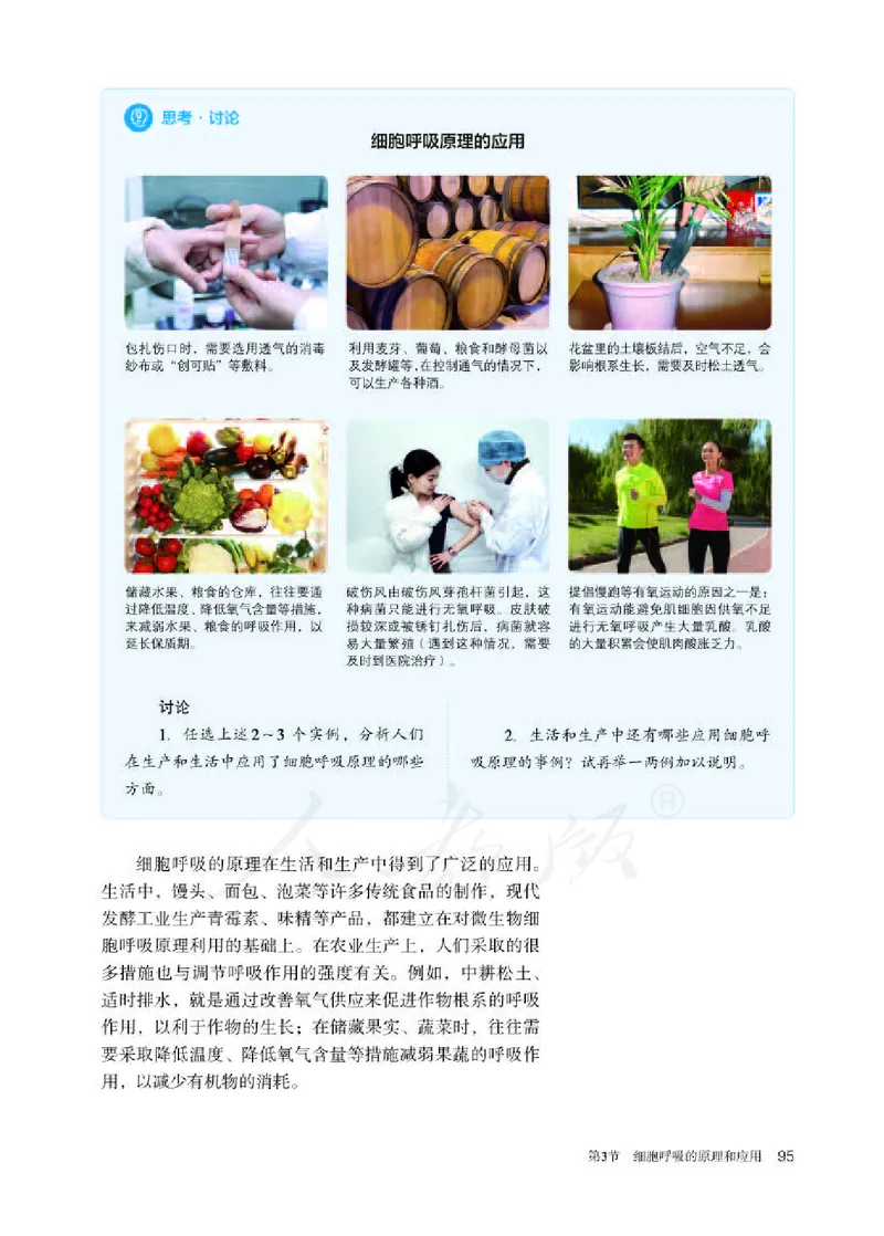 人教版生物必修1_电子课本_最新版高中全科高清电子课本_6高中生物课本_2019新人教版