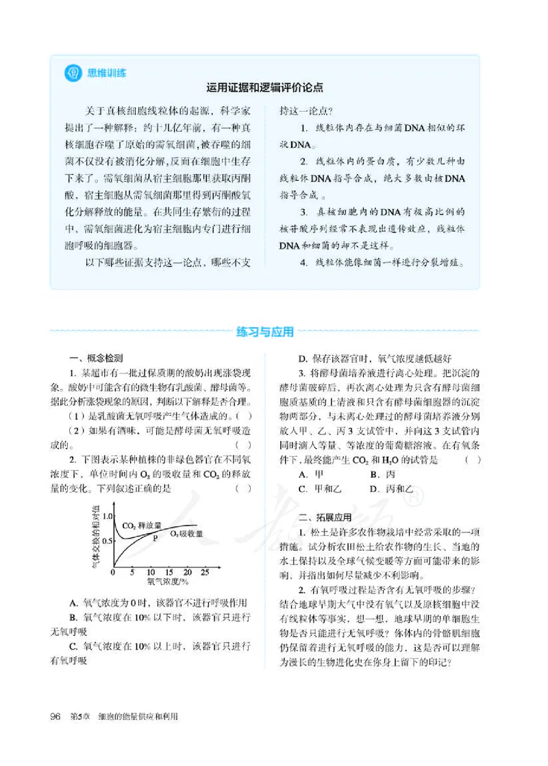 人教版生物必修1_电子课本_最新版高中全科高清电子课本_6高中生物课本_2019新人教版