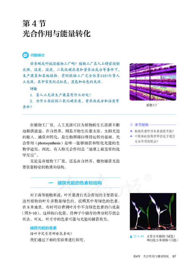 人教版生物必修1_电子课本_最新版高中全科高清电子课本_6高中生物课本_2019新人教版