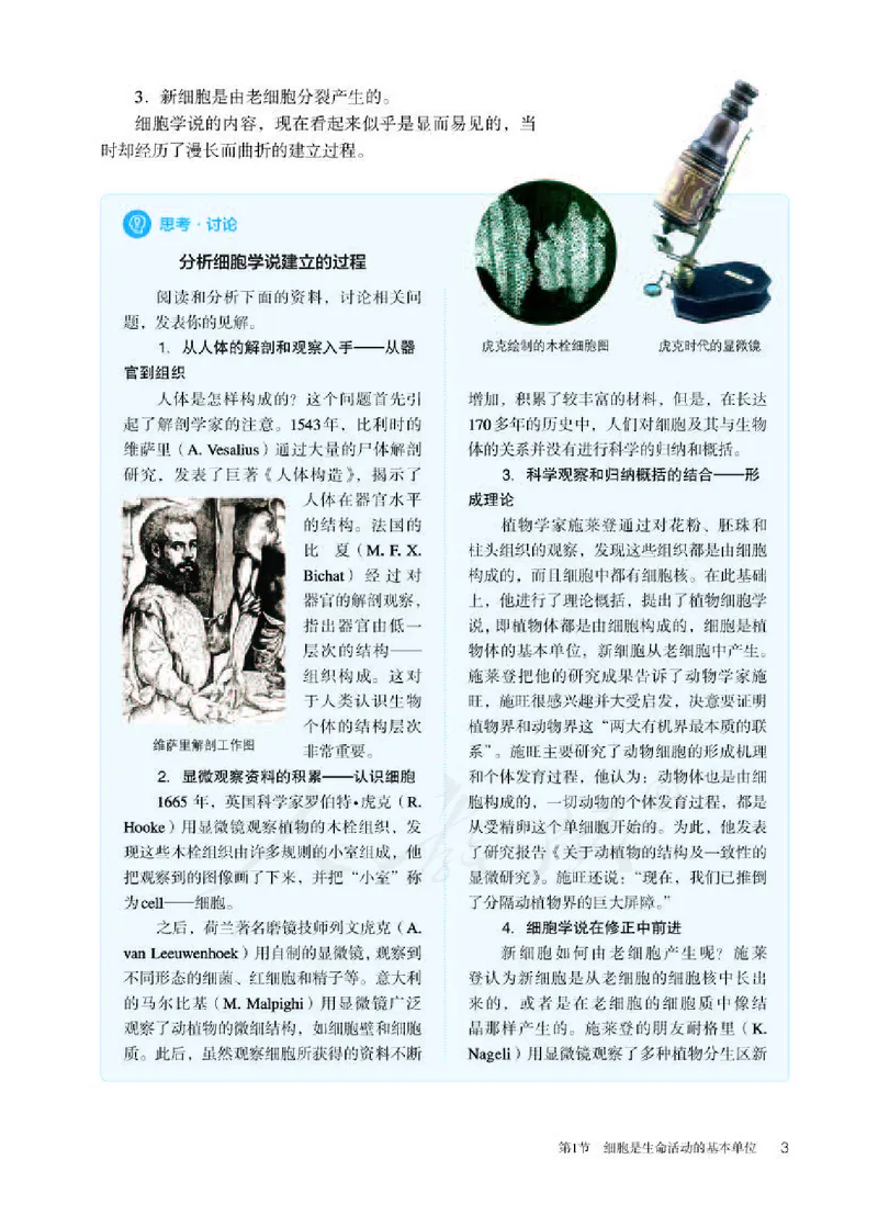 人教版生物必修1_电子课本_最新版高中全科高清电子课本_6高中生物课本_2019新人教版