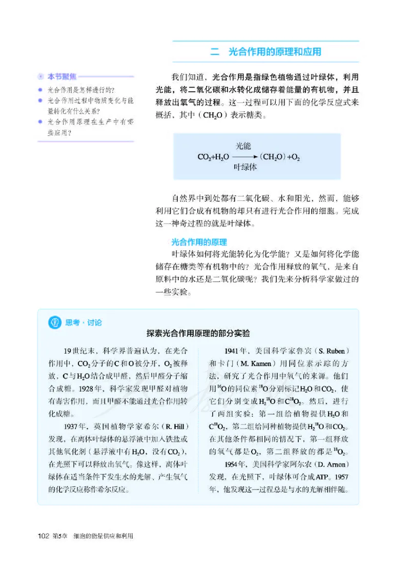 人教版生物必修1_电子课本_最新版高中全科高清电子课本_6高中生物课本_2019新人教版