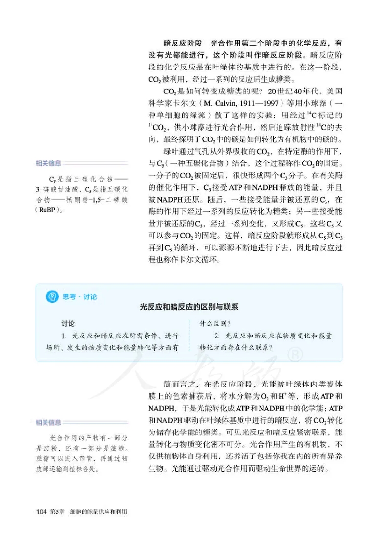 人教版生物必修1_电子课本_最新版高中全科高清电子课本_6高中生物课本_2019新人教版
