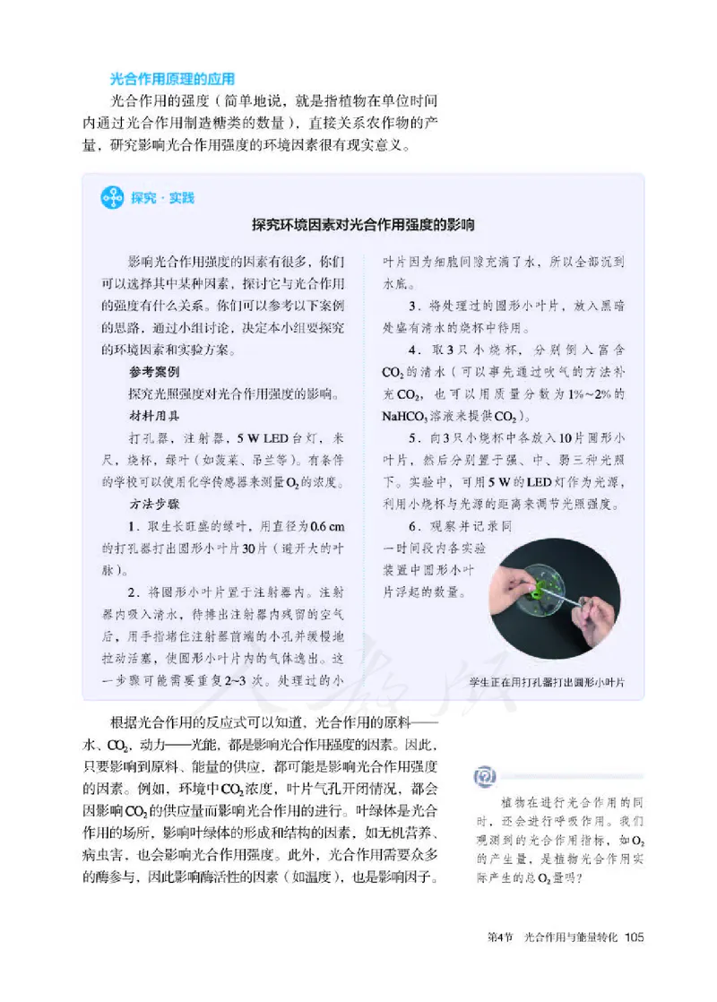 人教版生物必修1_电子课本_最新版高中全科高清电子课本_6高中生物课本_2019新人教版