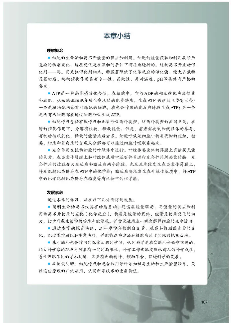 人教版生物必修1_电子课本_最新版高中全科高清电子课本_6高中生物课本_2019新人教版
