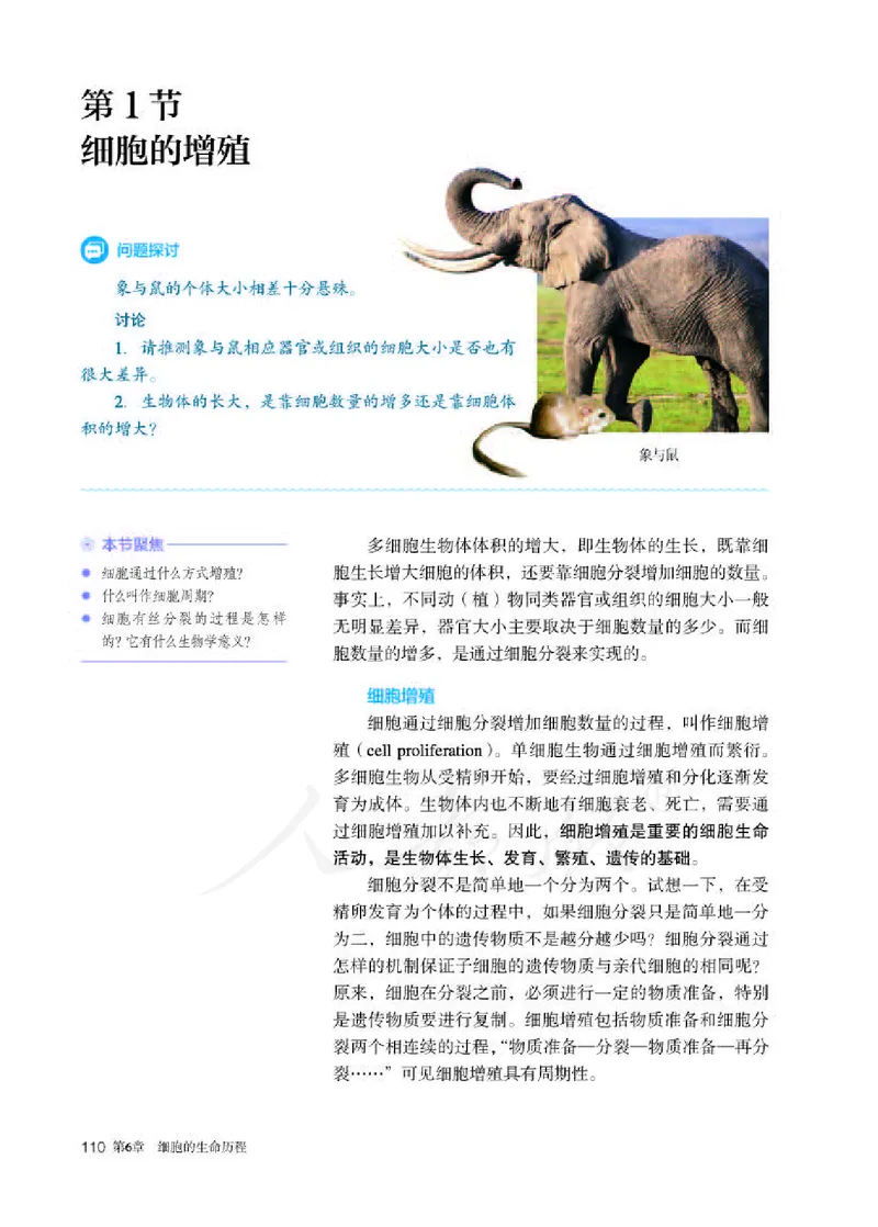 人教版生物必修1_电子课本_最新版高中全科高清电子课本_6高中生物课本_2019新人教版
