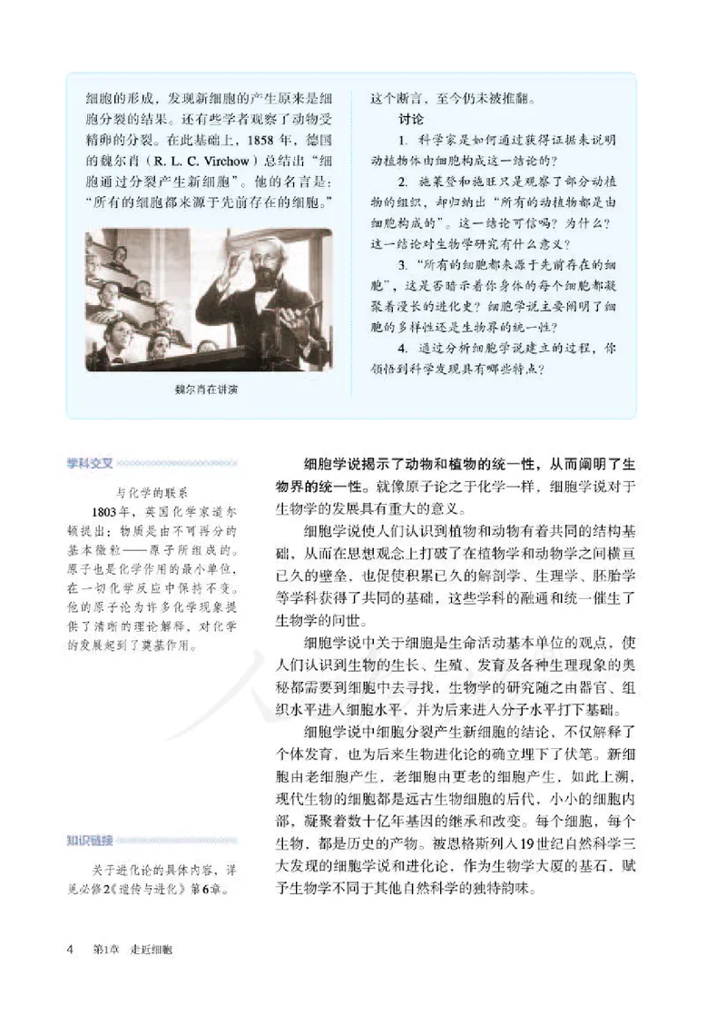 人教版生物必修1_电子课本_最新版高中全科高清电子课本_6高中生物课本_2019新人教版