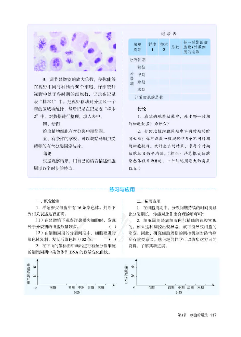 人教版生物必修1_电子课本_最新版高中全科高清电子课本_6高中生物课本_2019新人教版
