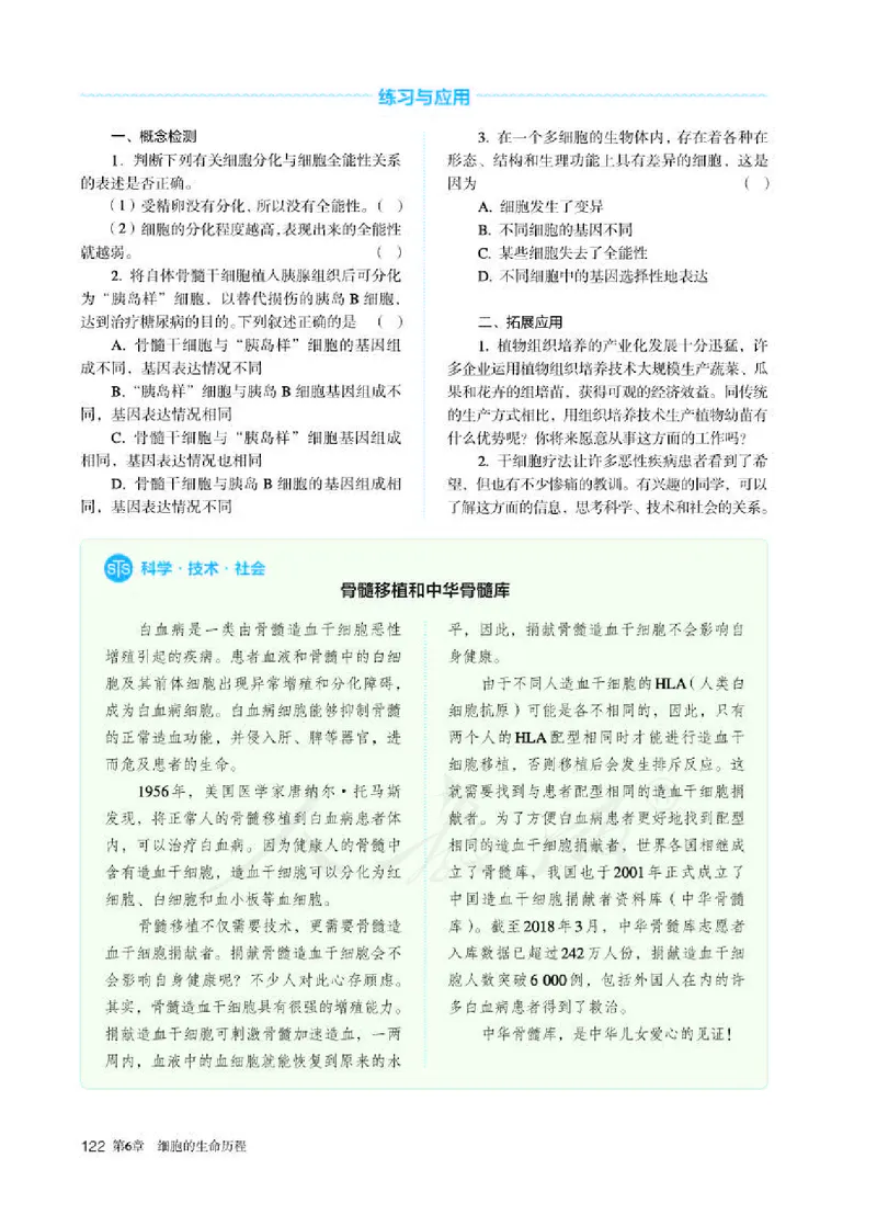 人教版生物必修1_电子课本_最新版高中全科高清电子课本_6高中生物课本_2019新人教版