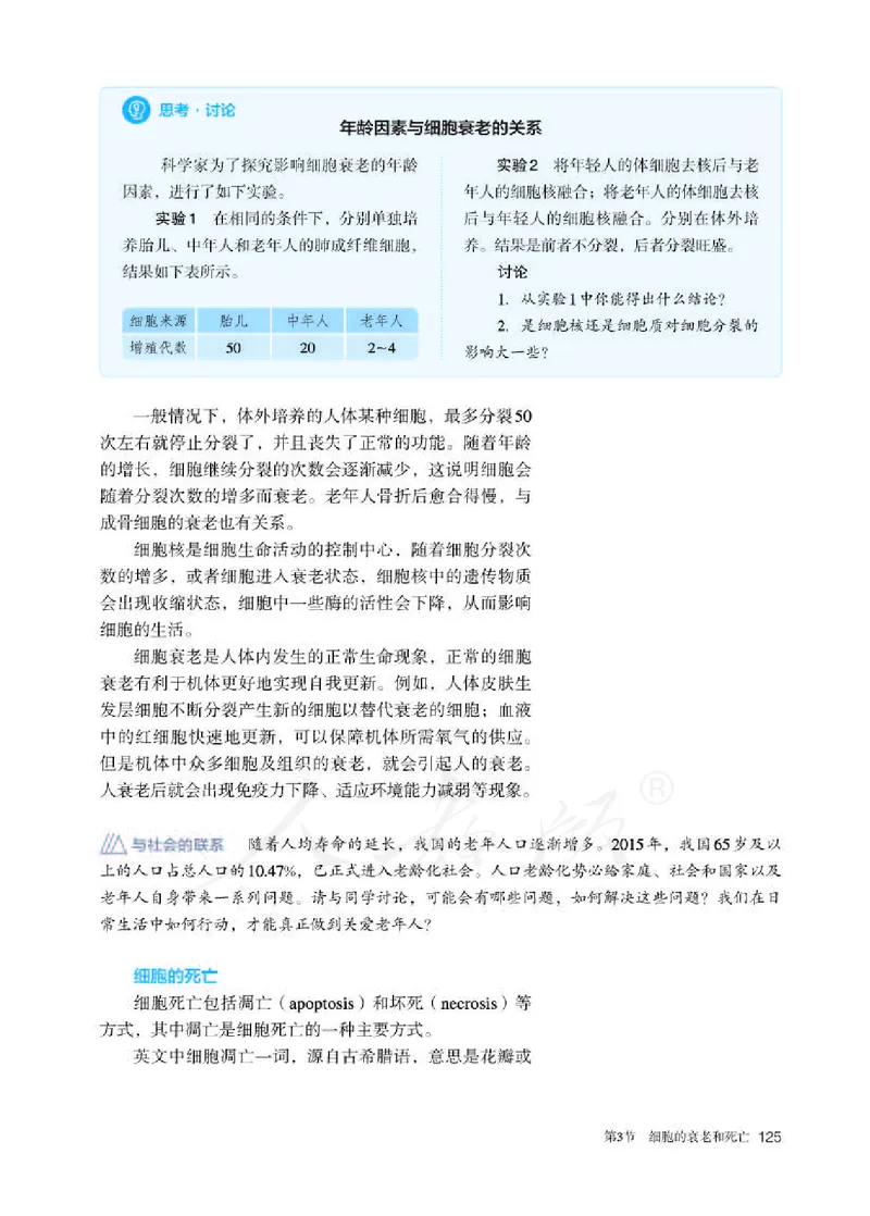 人教版生物必修1_电子课本_最新版高中全科高清电子课本_6高中生物课本_2019新人教版