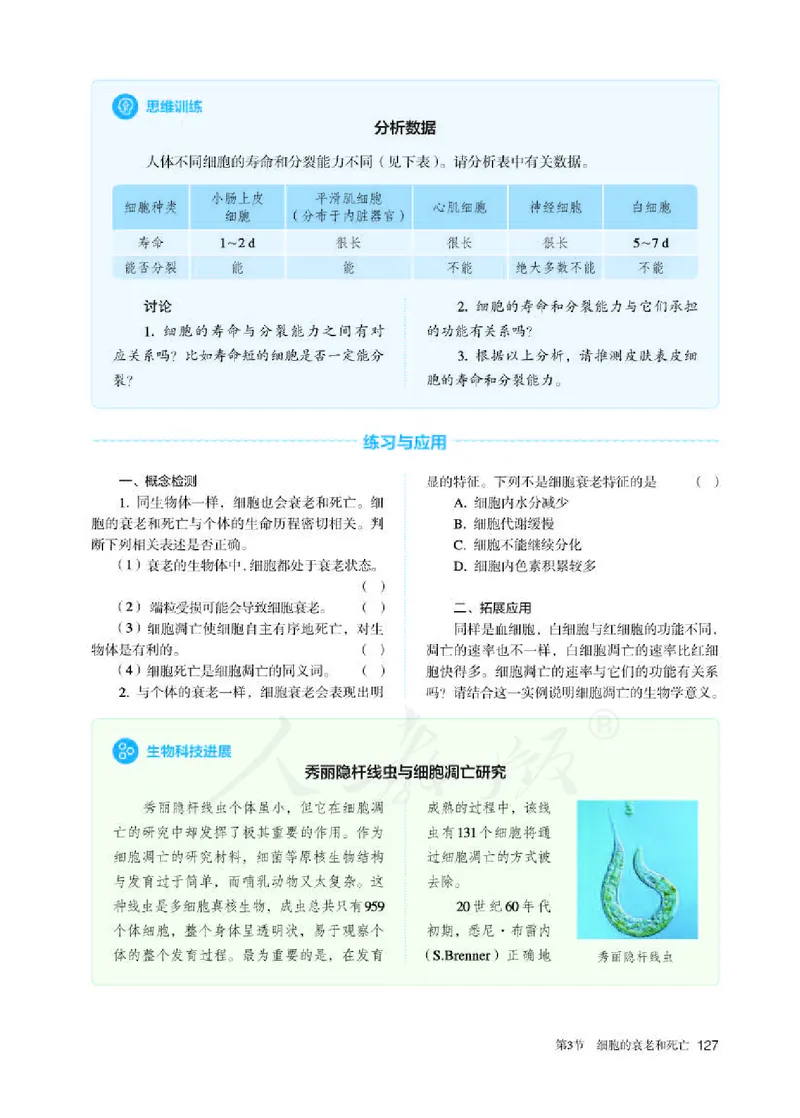 人教版生物必修1_电子课本_最新版高中全科高清电子课本_6高中生物课本_2019新人教版
