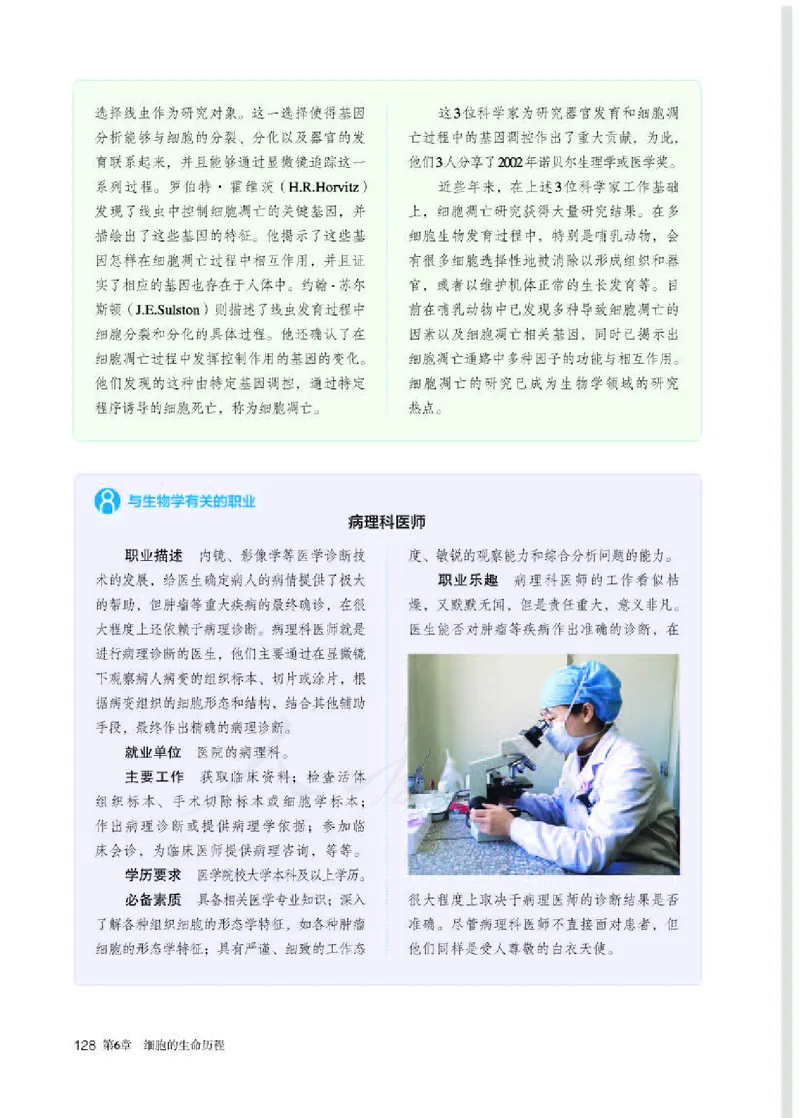 人教版生物必修1_电子课本_最新版高中全科高清电子课本_6高中生物课本_2019新人教版
